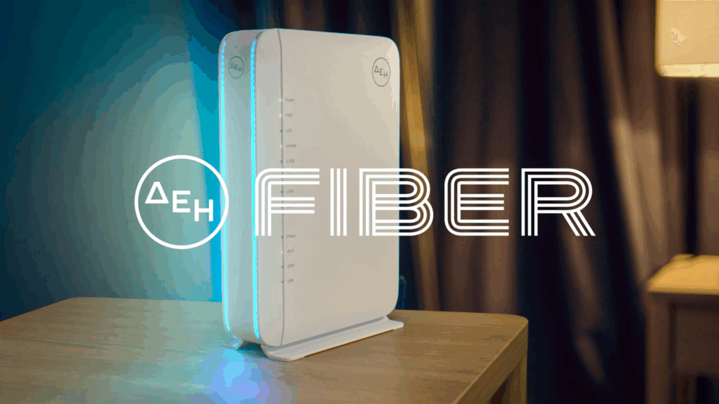 ΔΕΗ Fiber: 1 Gbps με €11