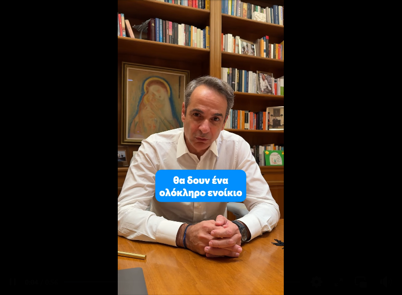 Επίδομα ενοικίου: Κατεβλήθη το ποσό στους δικαιούχους – Διαφάνεια στις συναλλαγές ζητά ο Κυριάκος Μητσοτάκης