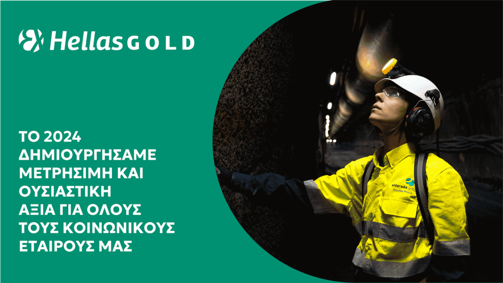 Ελληνικός Χρυσός: Δημιουργία μετρήσιμης αξίας σε Οικονομία