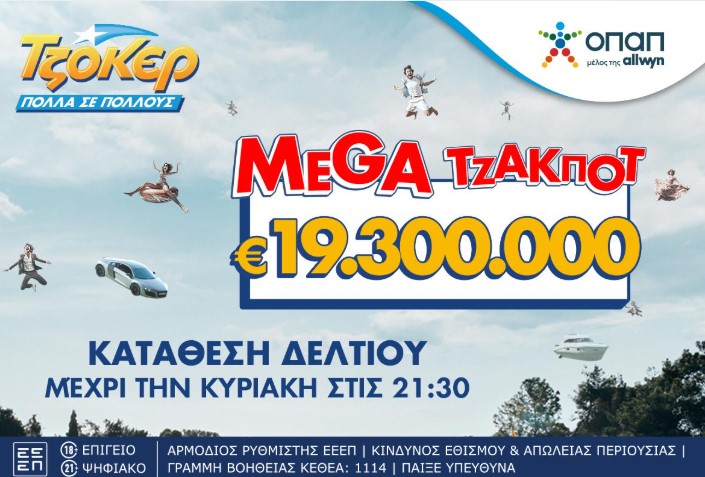 Μega τζακ ποτ 19