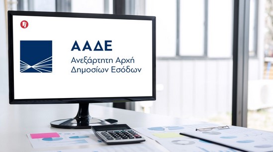 myAADE: Οι ρυθμίσεις του Εξωδικαστικού Μηχανισμού διαθέσιμες πλέον ψηφιακά – Πώς μπορούν οι πολίτες να τις παρακολουθούν