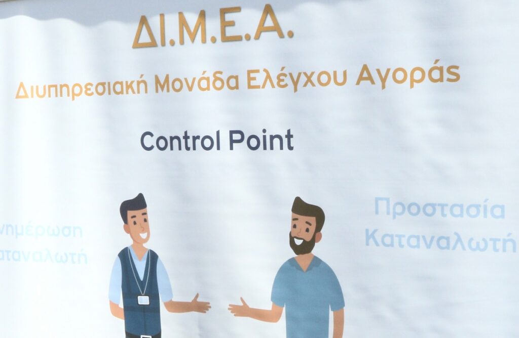 ΔΙΜΕΑ: Πρόστιμα 163.000 ευρώ σε 53 επιχειρήσεις τον Μάϊο