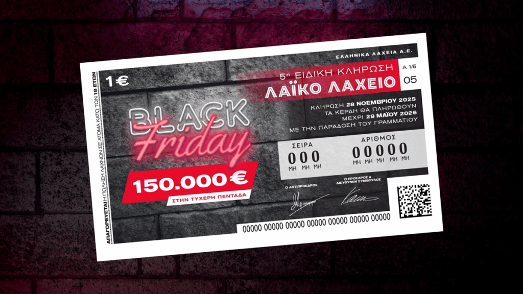 Αντίστροφη μέτρηση για την Black Friday στο Λαϊκό Λαχείο: Την Παρασκευή 28 Νοεμβρίου η ειδική κλήρωση